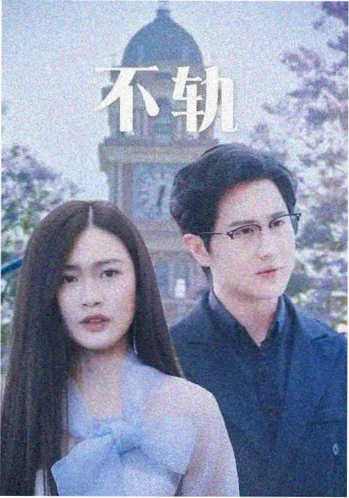 姐姐的朋友2完整版结局解析缩略图
